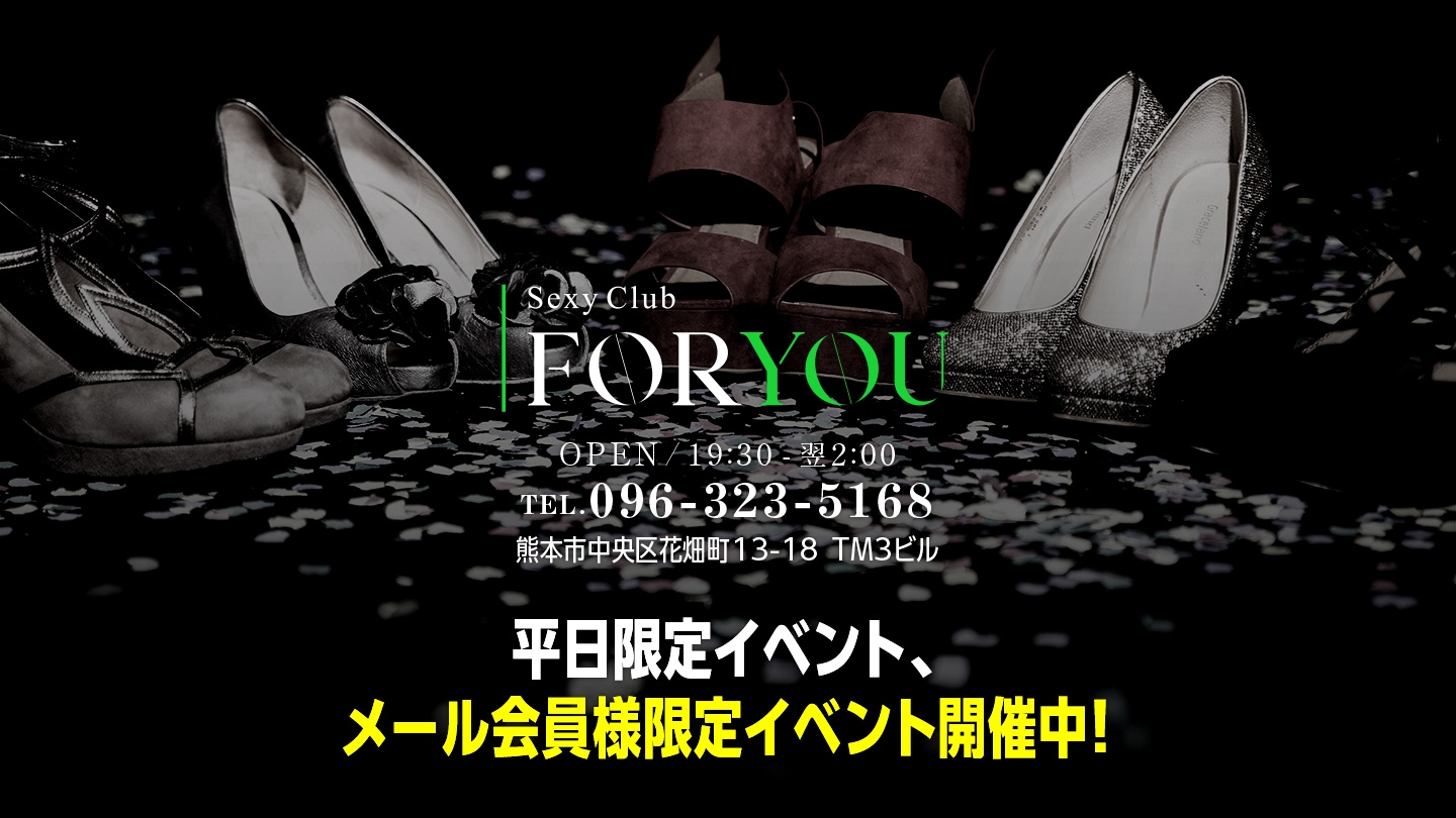 熊本市中央区のセクシークラブForYou（フォーユー）熊本店　ヘッダーイメージ1