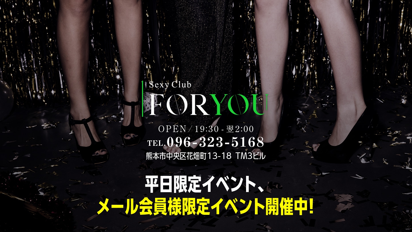 熊本市中央区のセクシークラブForYou（フォーユー）熊本店　ヘッダーイメージ2